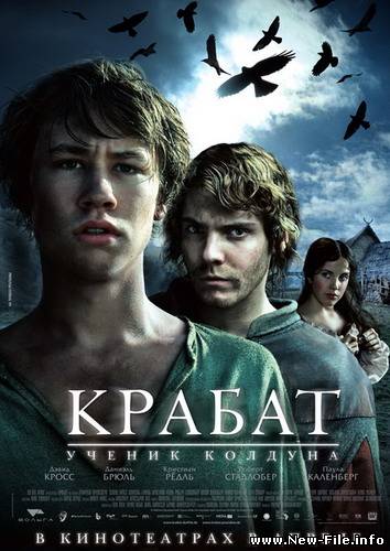 Крабат. Ученик колдуна / Krabat (2008) DVDRip