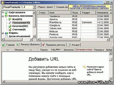 Free Promoter 3-бесплатная раскрутка сайта!!!