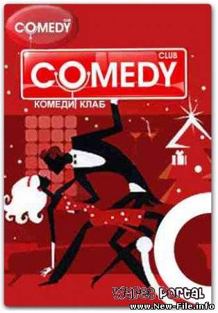 скачать бесплатно КЛИП Comedy club - Случай в автобусе