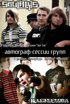 скачать бесплатно ПЕСНЮ группы Soularis - Эготранс