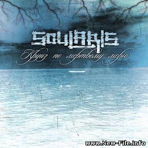 скачать бесплатно ПЕСНЮ группы Soularis - Тени