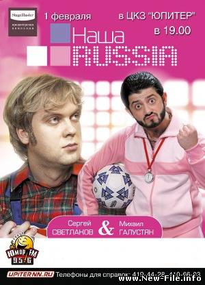 скачать бесплатно КЛИП Наша Раша Russia Равшан и Джамшут - Унитаз