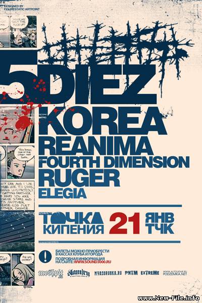 5 diez - Тебе, Детка