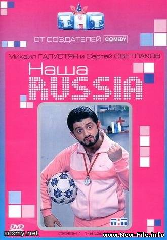 скачать бесплатно КЛИП Наша Раша Russia Сергей Юрьевич Беляков - Прогноз погоды