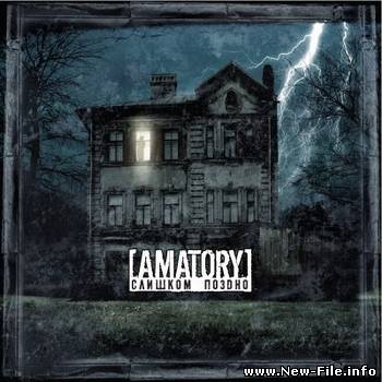скачать бесплатно ПЕСНЮ группы Amatory Аматори - Помнишь