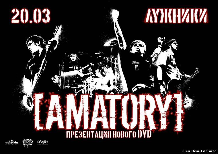 скачать бесплатно ПЕСНЮ группы Amatory Аматори - Я остаюсь