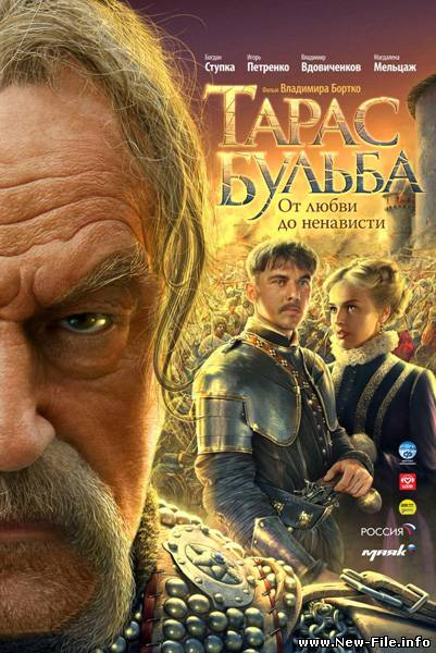 Тарас Бульба (2009) TS