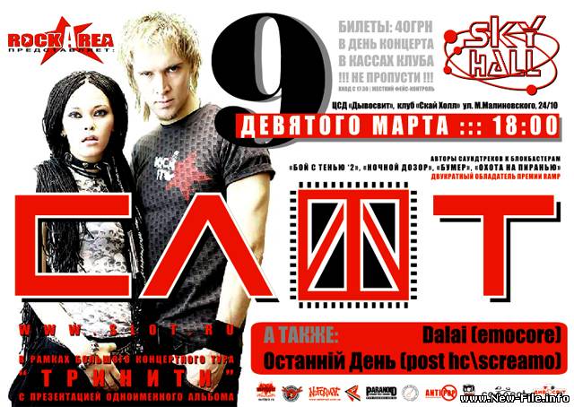 ПЕСНЯ группы СЛОТ - Рисунок скачать бесплатно