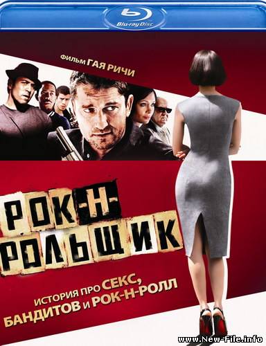 Рок-н-рольщик / RocknRolla (2008)