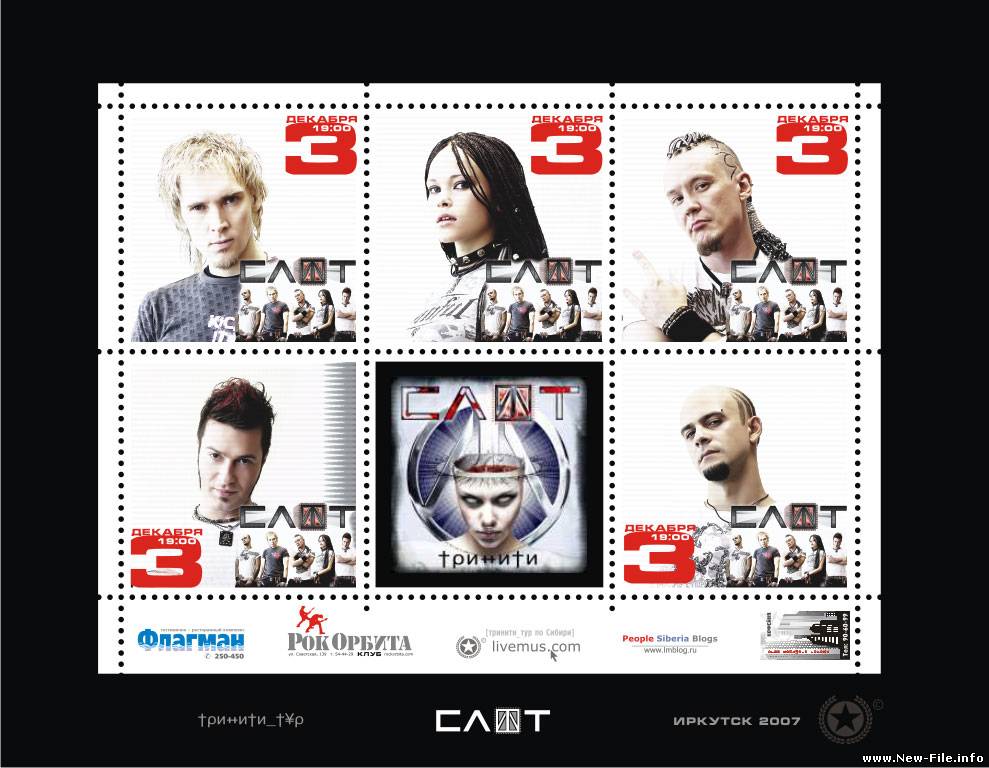 ТЕКСТЫ всех песен группы СЛОТ альбома - 2 войны две войны скачать бесплатно