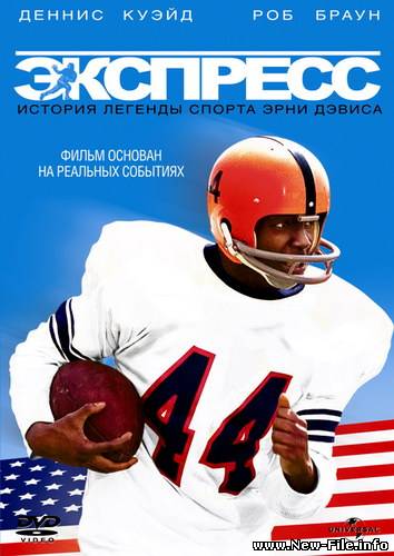 Скачать Экспресс / The Express (2008) DVDRip
