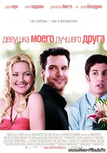 Скачать Девушка моего лучшего друга / My Best Friend's Girl (2008) DVDRip