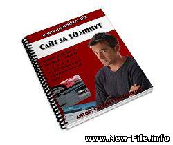 Как просто и быстро создать профессиональный сайт?