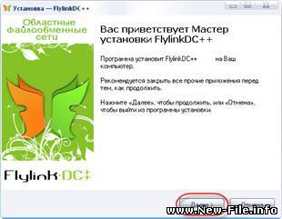 Flylink - r373 DC++ СКАЧАТЬ БЕСПЛАТНО