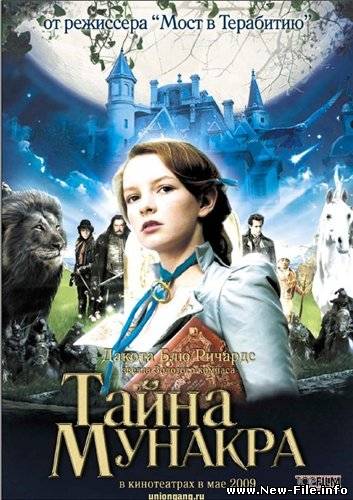 Скачать Тайна Мунакра / The Secret of Moonacre (2008) CAMRip
