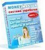 Комплексное обучение заработку в интернете Money Master-1
