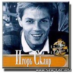 ИГОРЬ СКЛЯР - КОМАРОВО