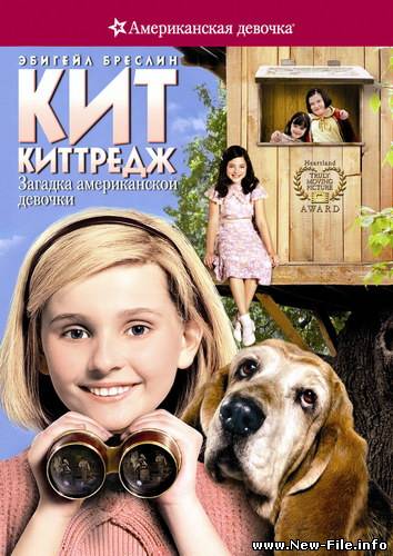 Скачать Кит Киттредж: Загадка американской девочки / Kit Kittredge: An American Girl (2008) DVDRip