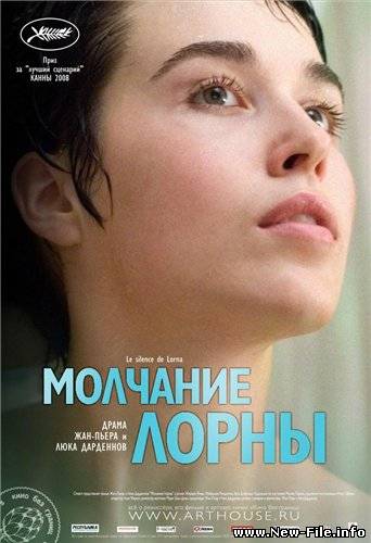 Скачать Молчание Лорны / Le Silence de Lorna (2008) DVDRip