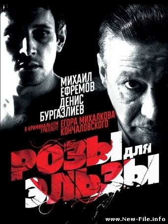 Скачать Розы для Эльзы (2009) DVDRip