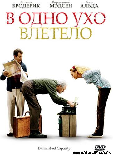 Скачать В одно ухо влетело / Diminished Capacity (2008) DVDRip