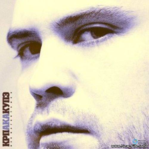 КРП a.k.a. Купэ - Мой Магнитофон (2009)