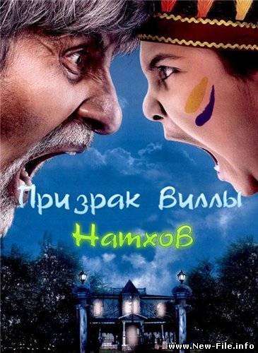Призрак виллы Натхов / Bhoothnath (2008) DVDRip