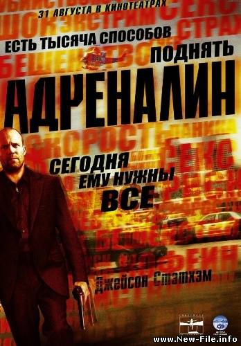 Адреналин / Crank (2006) DVDRip