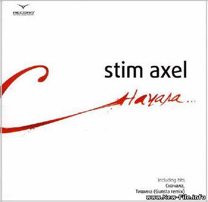Stim Axel - Сначала (2007)