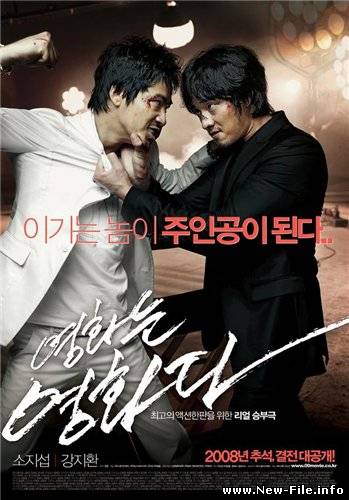 Кино есть кино / Yeong-hwa-neun yeong-hwa-da (2008) DVDRip