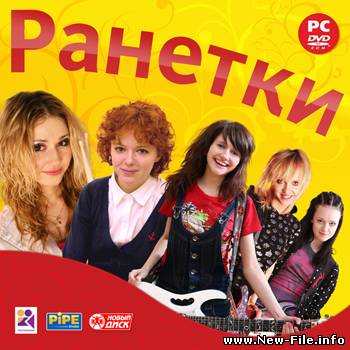 Ранетки The Game (2009)