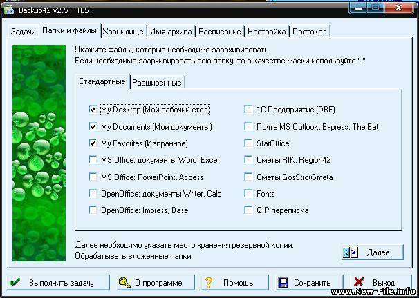Backup42 v2.5 - программа резервного копирования
