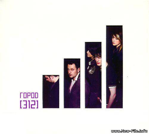 Город 312 - Амигос