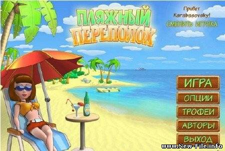 Пляжный переполох