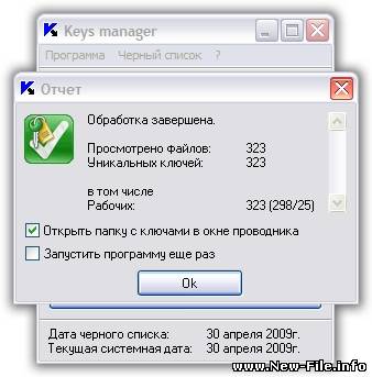Ключи для Касперского от 30.04.09