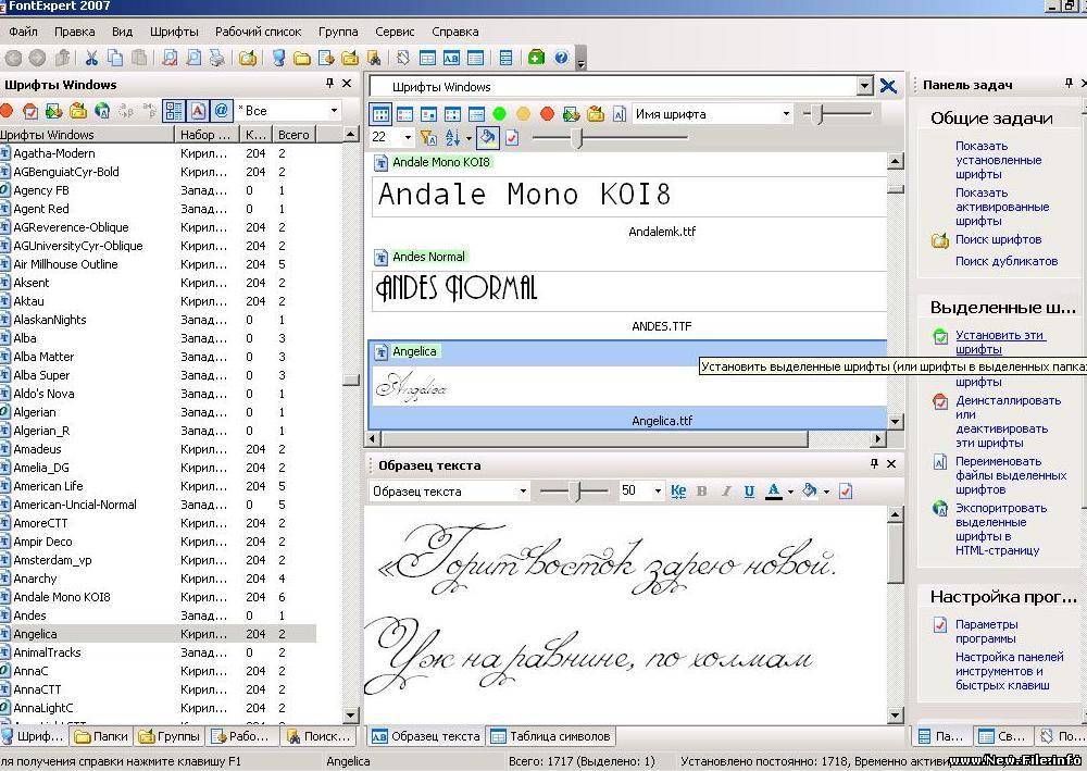 Font Expert portable 9.00.5 multilang - универсальная программа для просмотра, установки, удаления, систематизации ШРИФТОВ.
