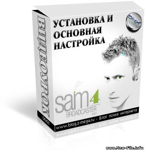 Видео урок работы в SAM BroadCaster 4.2.2