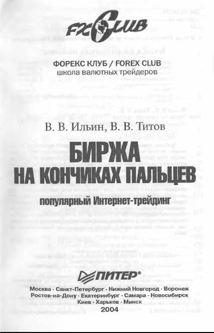 Биржа на кончиках пальцев, книга