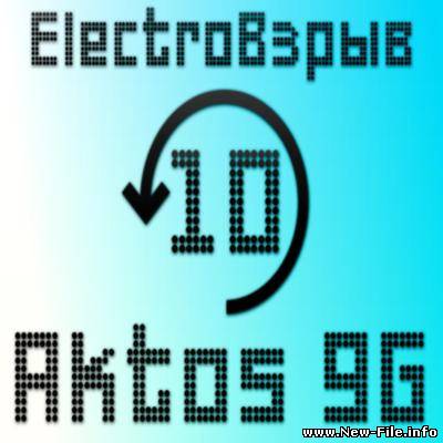 VA - ElectroВзрыв v.10