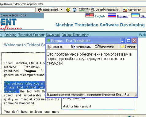 Переводчик Pragma 5.0.100.71
