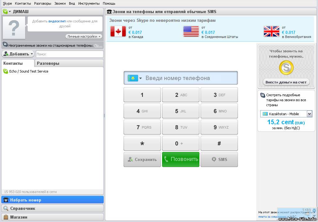 SkypeSetupFull-Beta 4.1 ,скачать бесплатно