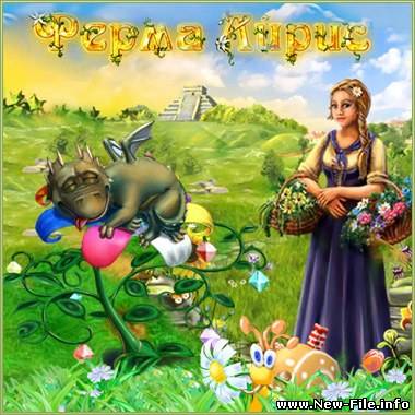 Ферма Айрис