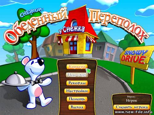 Снежок .Обеденный переполох.