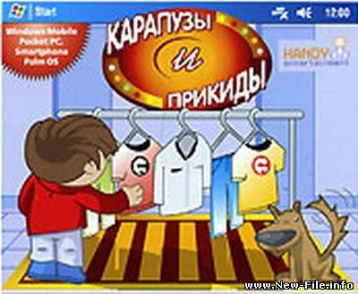 Карапузы и прикиды