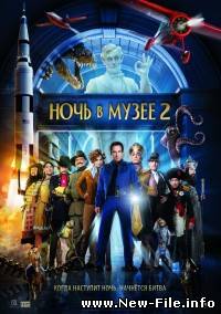 Ночь в музее 2