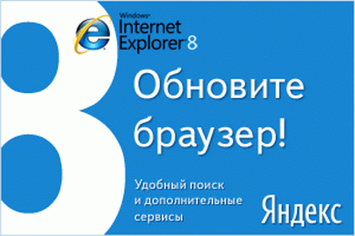 Internet Explorer 8
