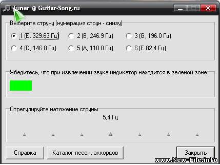 Tuner@Guitar song - программа для настройки 6-струнной гитары.