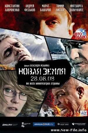 Новая земля