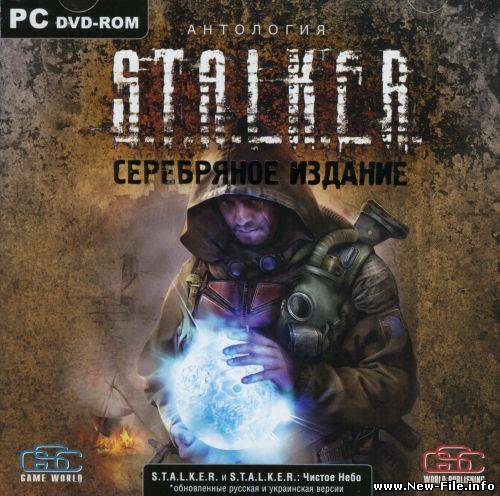 Антология S.T.A.L.K.E.R. Серебряное издание (2009/RUS)