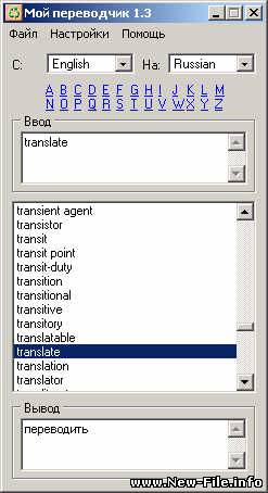 Мой переводчик 1.3